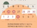 2023년 백조씽크 추석 연휴 휴무안내