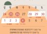 2023년 백조씽크 추석 연휴 휴무안내
