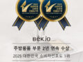 백조씽크, ‘2025 대한민국 소비자선호도 1위’ 2년 연속 수상