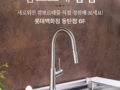 롯데백화점 동탄점, 깜뽀르테 팝업