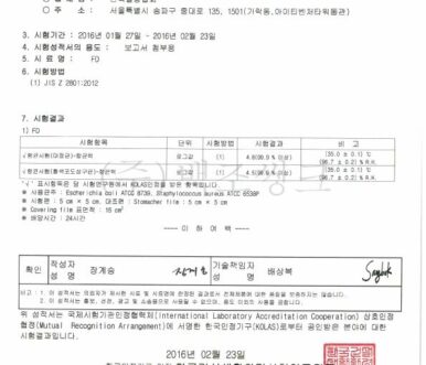 [백조씽크] STS304 강종별, 표면별 항균성 시험성적서
